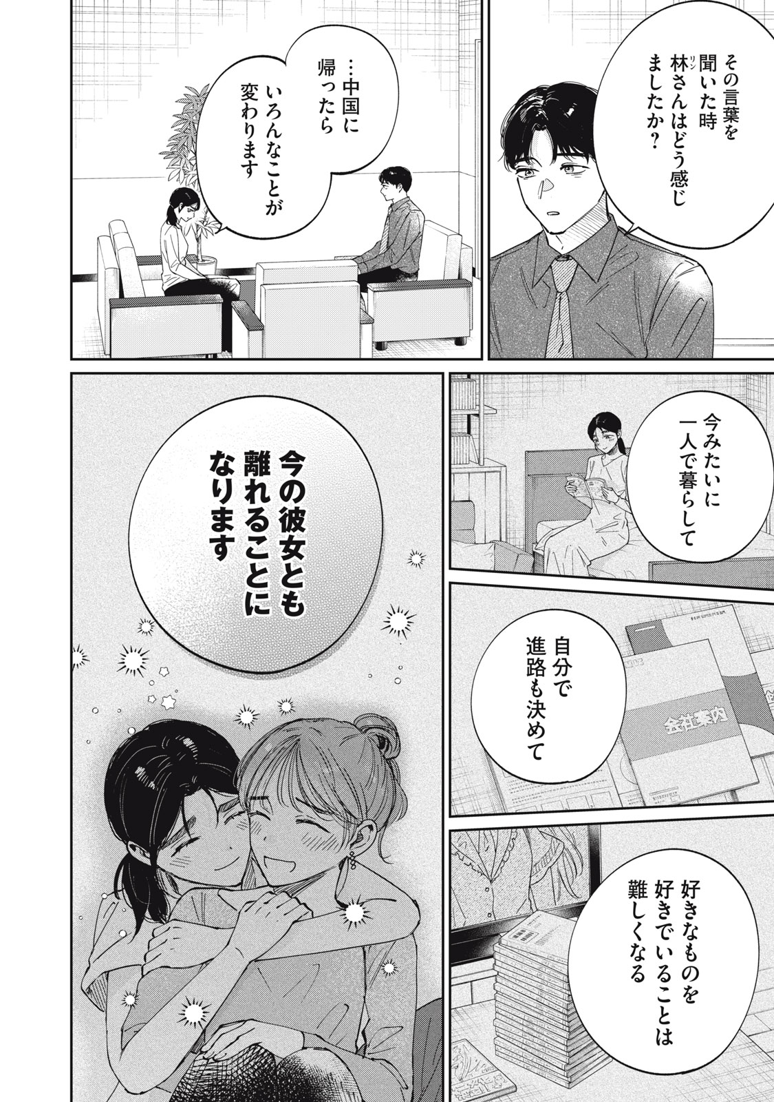 S TO X SERAPIST SHIMOTORI ICHITO NO SHINSATSUSHITSU Chapter 10 - Page 12