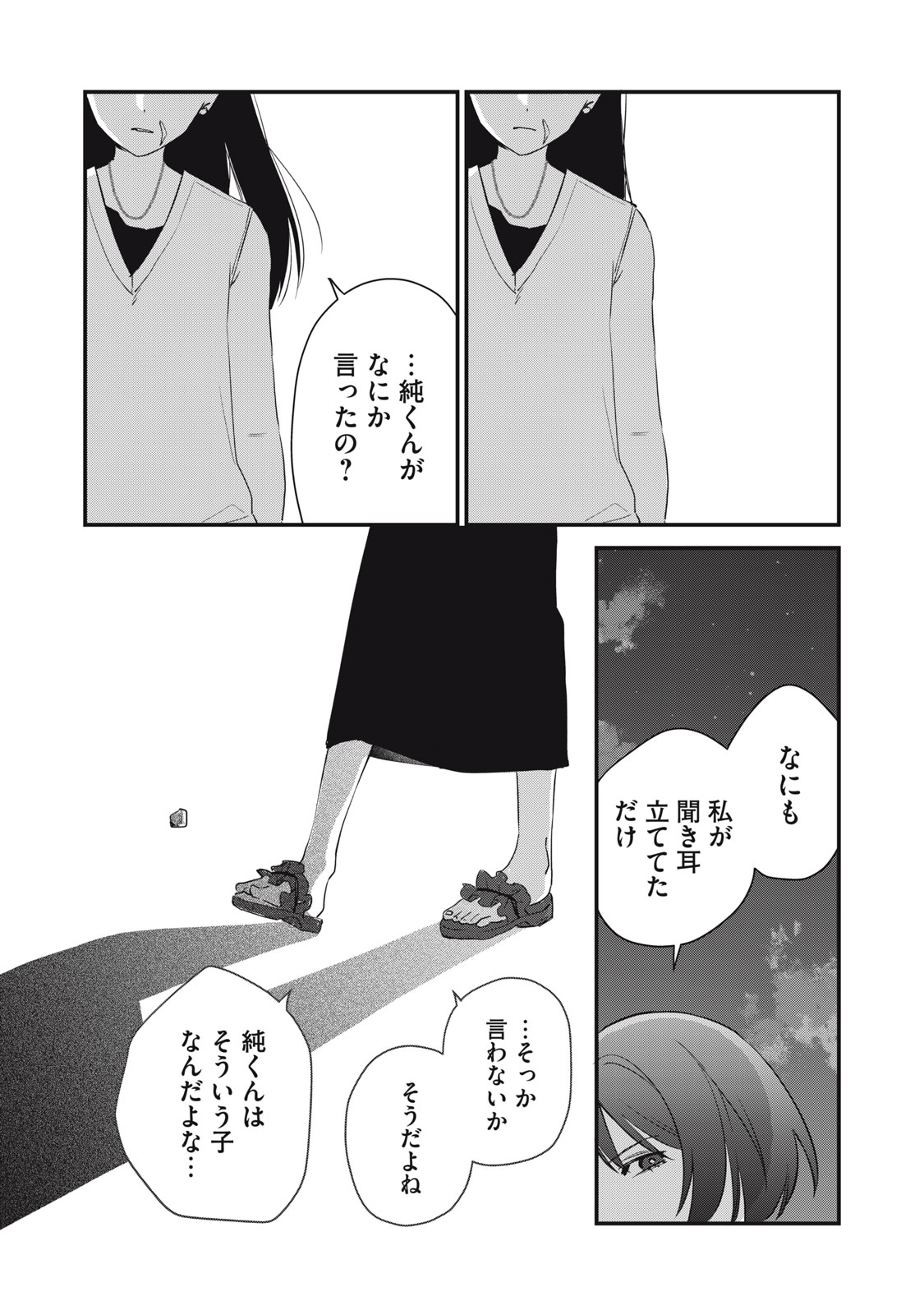 HITOKUCHI CHOUDAI Chapter 18 - Page 4