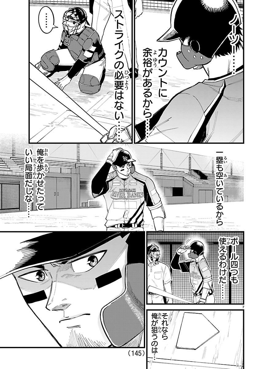 Read SENSHU NO KOUTAI WO OSHIRASE ITASHIMASU Chapter 9 [High Quality / Full] - Page 8 - nicomanga.net