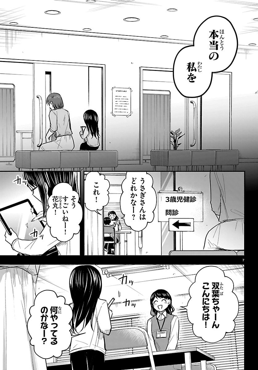 Read KIMI WA YOTSUBA NO CLOVER Chapter 89 [High Quality / Full] - Page 7 - nicomanga.net