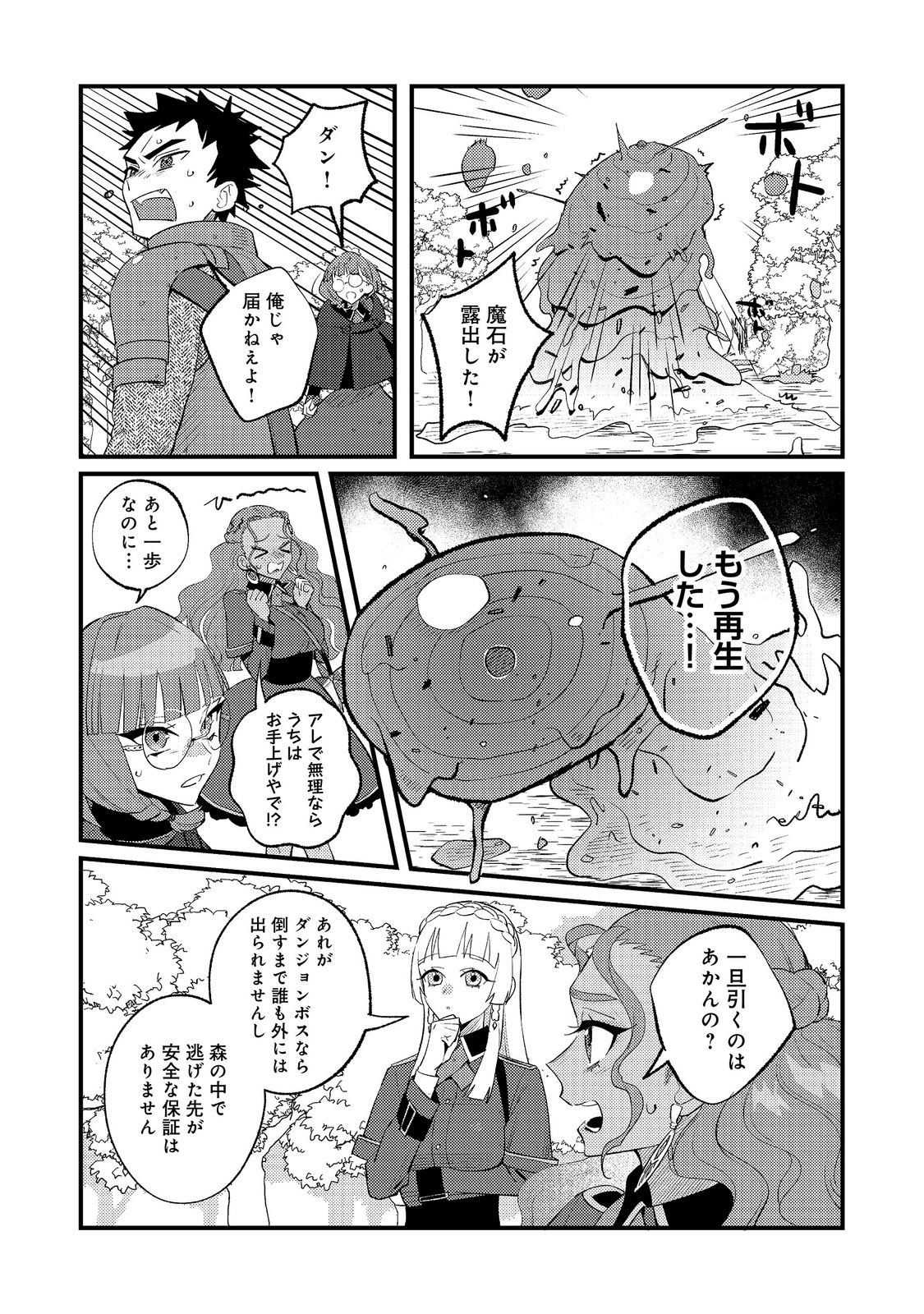 AKUMA DE TAIDA NA AKUYAKU KIZOKU Chapter 13 - Page 5