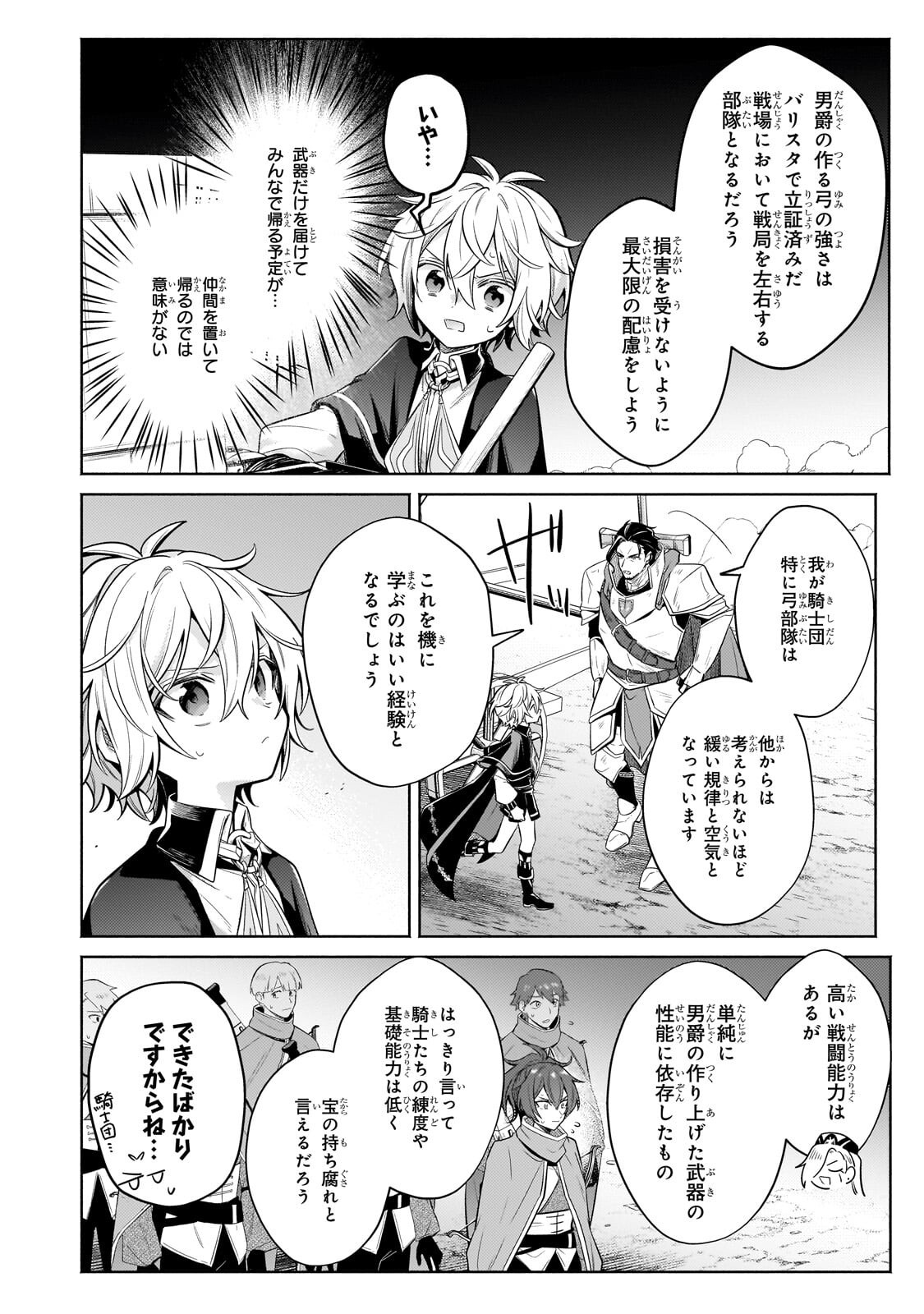 FUN TERRITORY DEFENSE OF THE EASY-GOING LORD ~THE NAMELESS VILLAGE IS MADE INTO THE STRONGEST FORTIFIED CITY BY PRODUCTION MAGIC~ Chapter 43.1 - Page 6