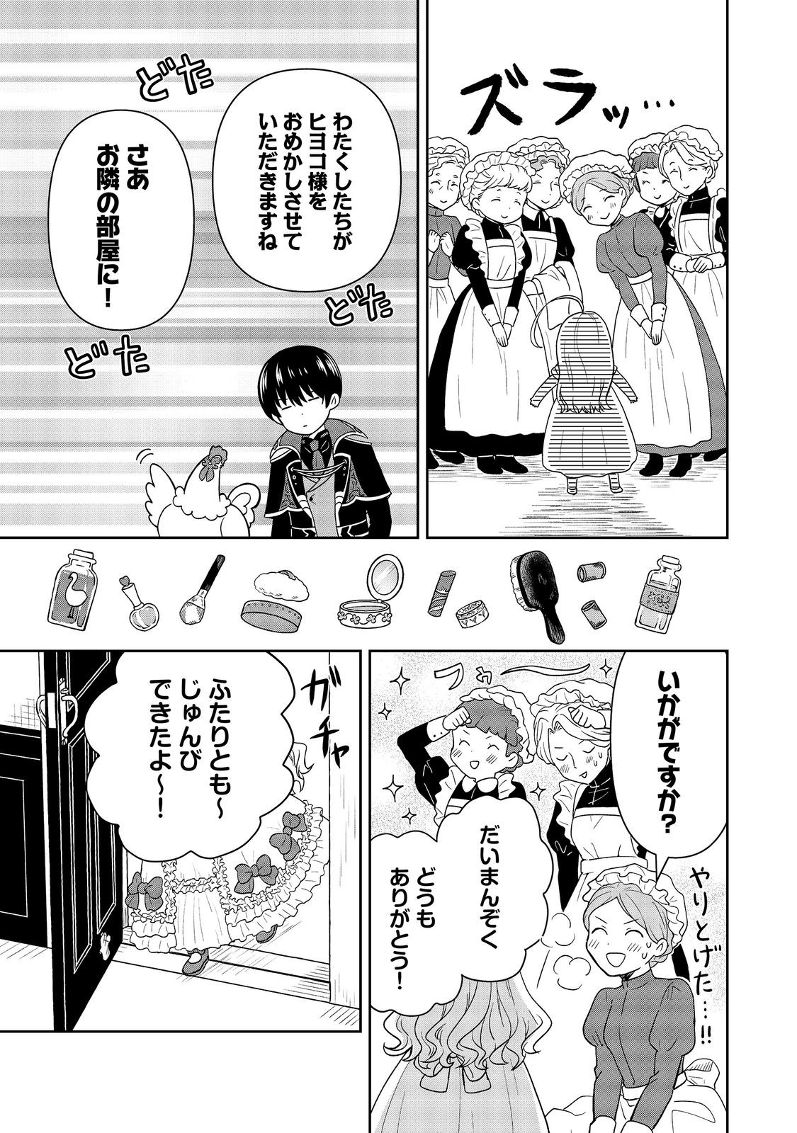 SEIJODAKEDO YAMI OCHI SHITARA HIYOKO NI NARIMASHITA! Chapter 20 - Page 3