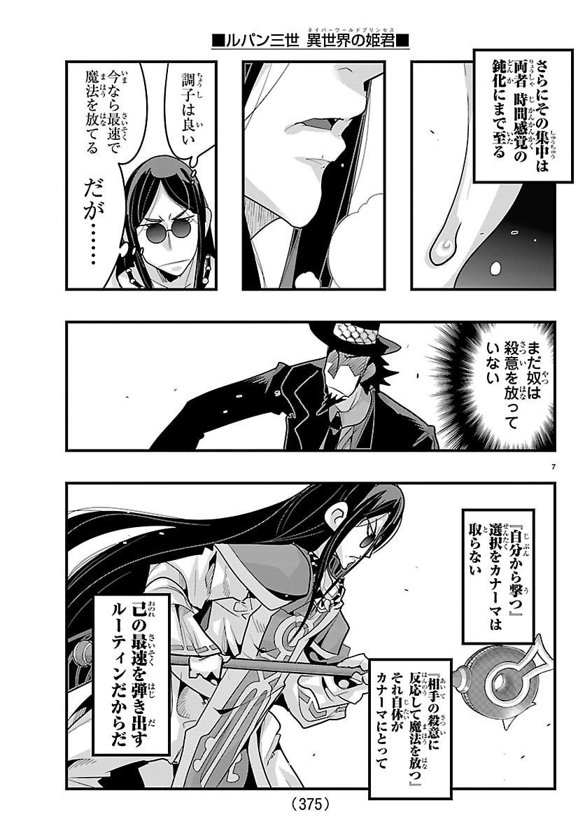 LUPIN SANSEI: NEIGHBOR WORLD PRINCESS Chapter 202 page 7 - nihonkuni.com