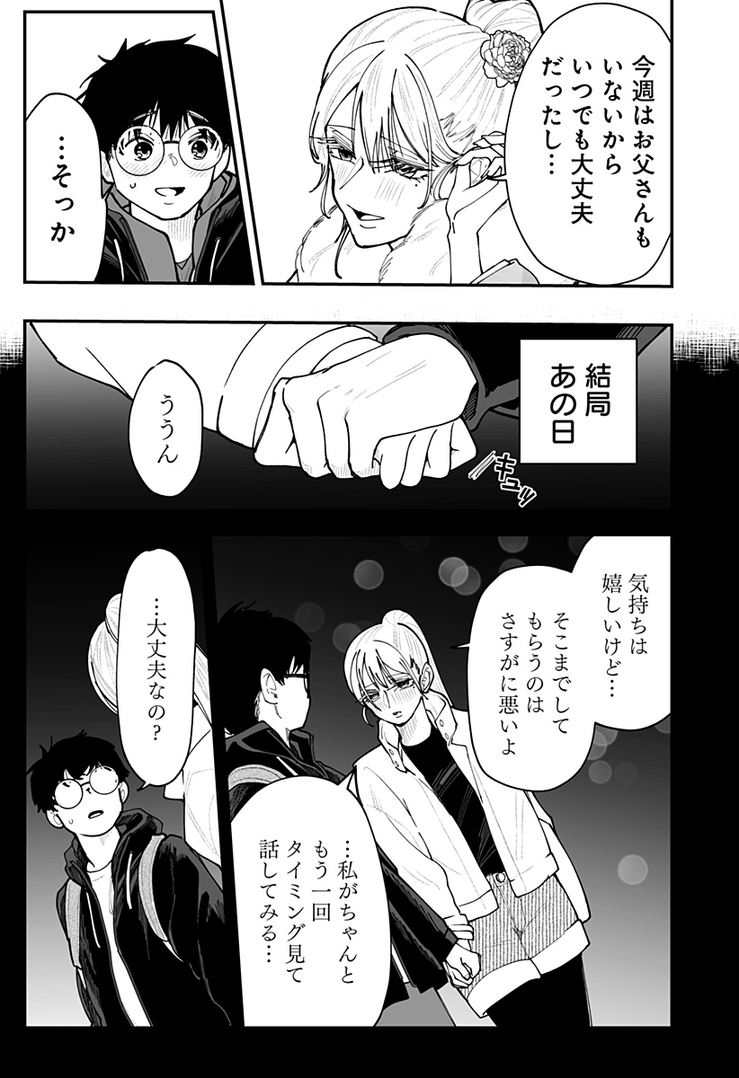 Read KI NI NARU KURUMI-SAN! - RAW Chapter 51 [High Quality / Full] - Page 3 - nicomanga.net