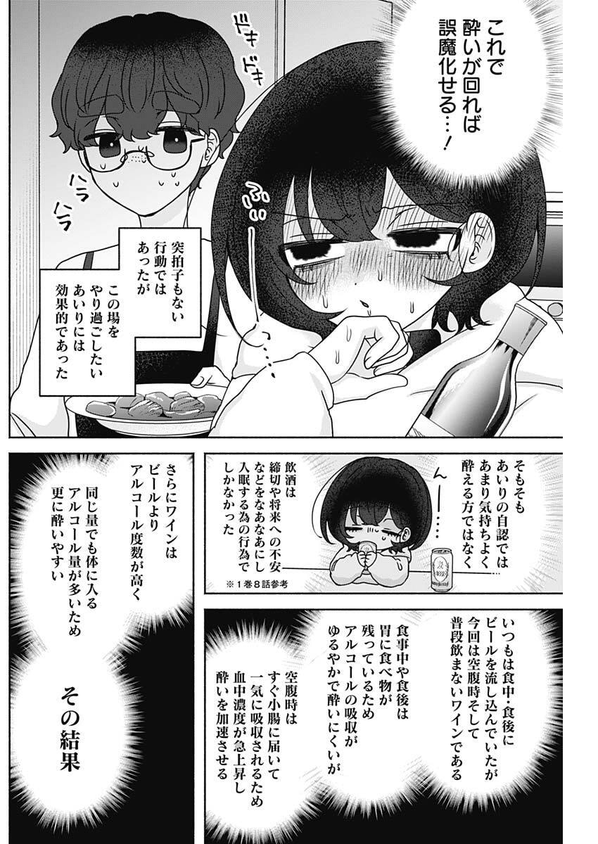 Read YAGATE EFUDE O UTSUROSHI KIMI WA Chapter 23 [High Quality / Full] - Page 7 - nicomanga.net