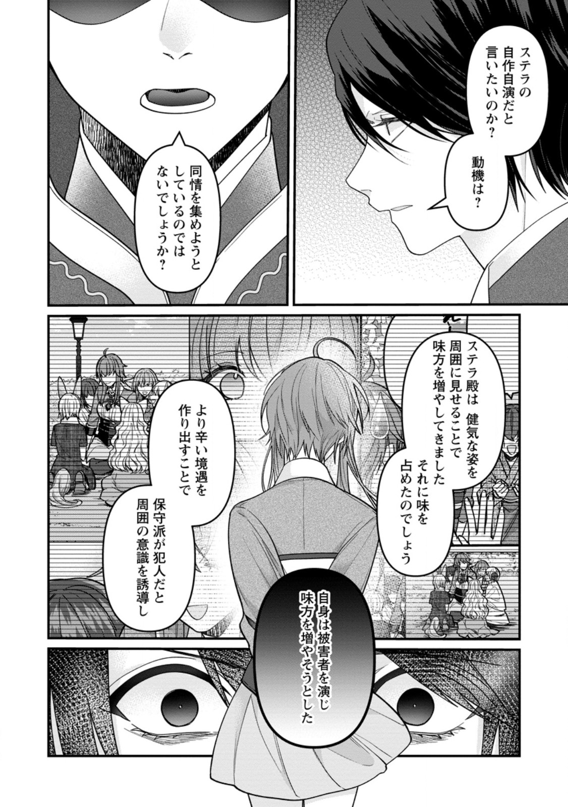 Read WATASHI, SEIJO JAARIMASEN KARA Chapter 44.2 [High Quality / Full] - Page 2 - nicomanga.net
