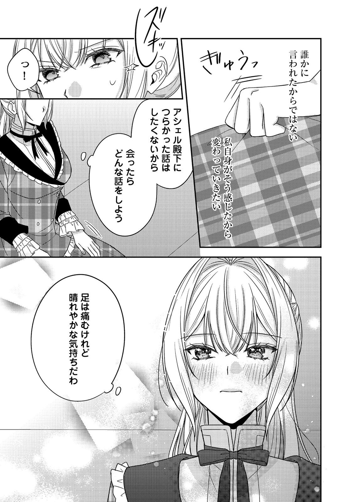KOKORO NO KOE GA KIKOERU AKUYAKU REIJO HA, KYO MO KOINU DENKA NI HONRO SARERU - RAW Chapter 29 - Page 23