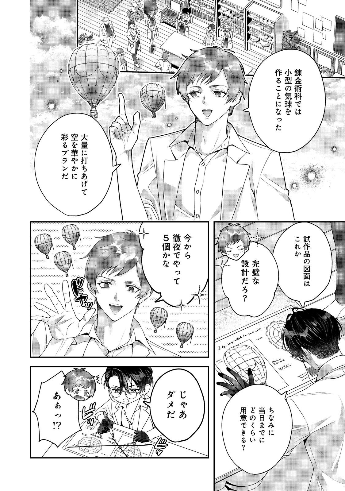 KYUUKETSUKI TO CHOCOLATIER: TENSAI RENKINJUTSUSHI NO KANBI NA TANKYUU Chapter 9 - Page 18