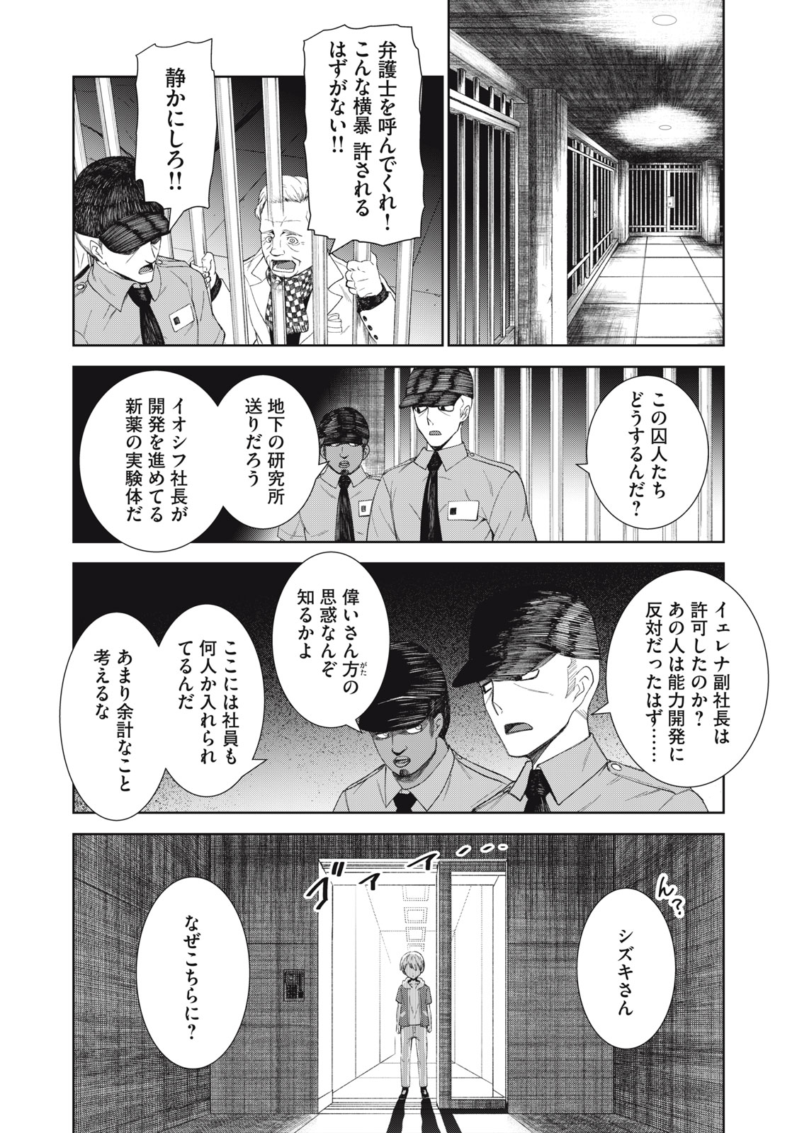 CHILDREN OF BELGRADE METRO Chapter 11 - Page 24