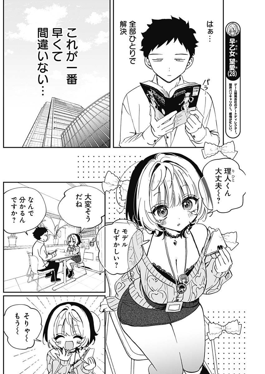 Read NOA-SENPAI WA TOMODACHI. Chapter 124 [High Quality / Full] - Page 4 - dark.nicomanga.com