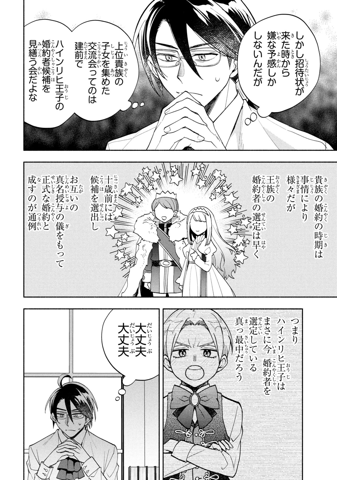 ORE NO MANAMUSUME WA AKUYAKU REIJOU - RAW Chapter 13.1 - Page 18