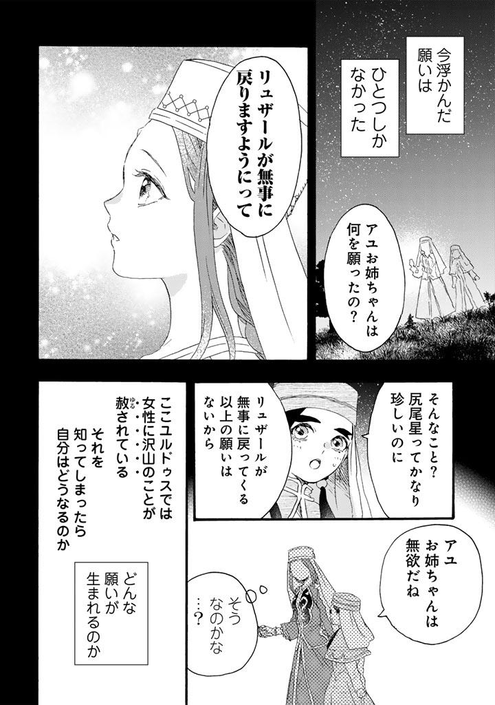 Read YUBOKU SHOUJO WO HANAYOME NI Chapter 13.2 [High Quality / Full] - Page 13 - nicomanga.net