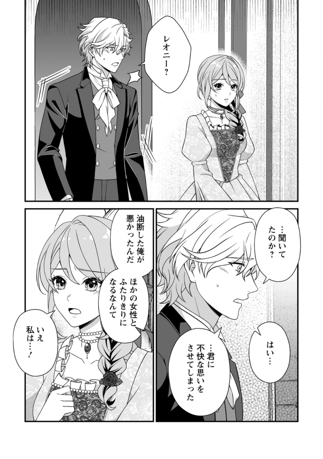 KOORI NO KOUSHAKU-SAMA TO WATASHI NO SHIAWASE NA KEIYAKU SAIKON Chapter 10.1 - Page 5