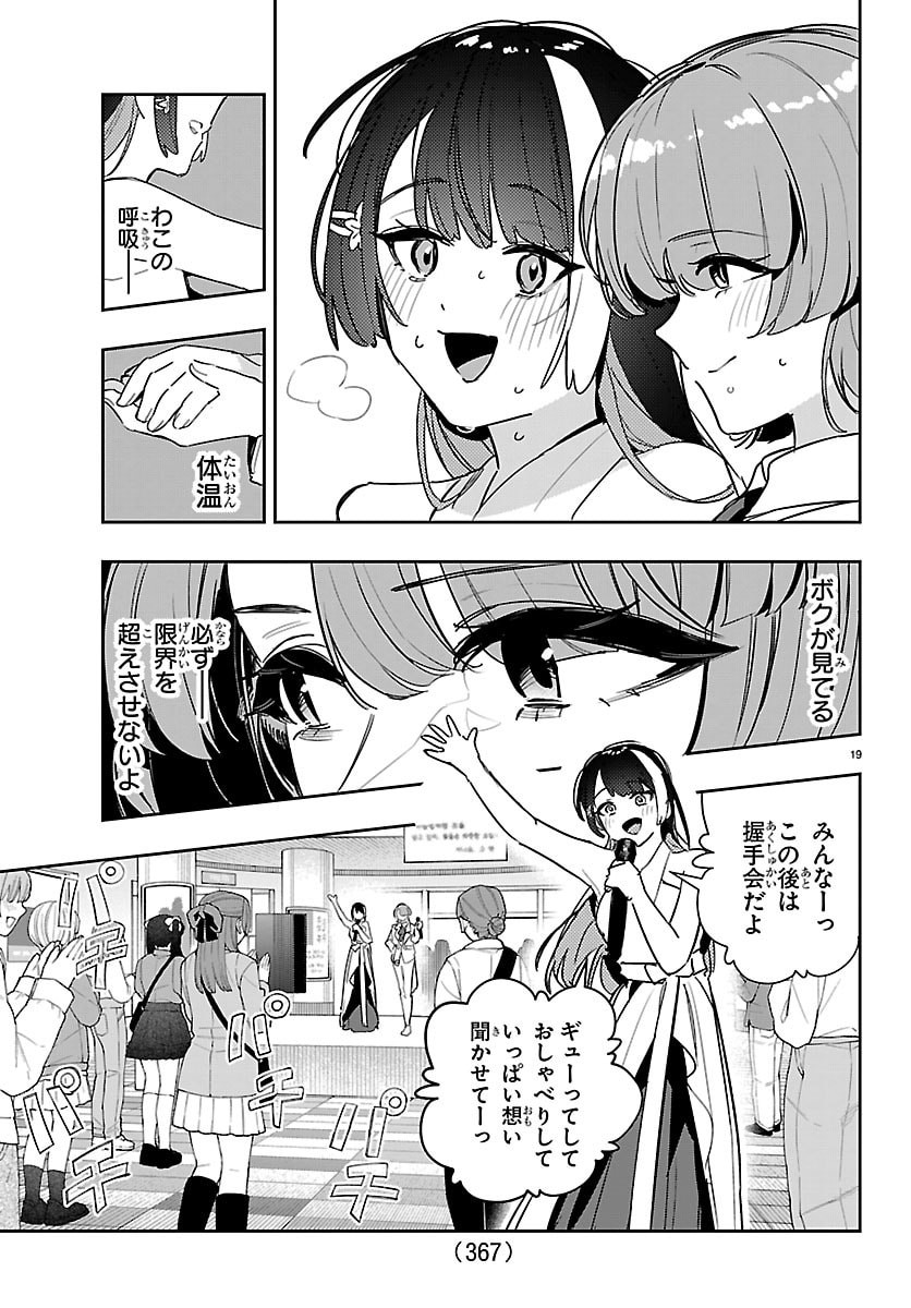 Read GAKUEN IDOL MASTER GOLD RUSH Chapter 59 [High Quality / Full] - Page 19 - nicomanga.net