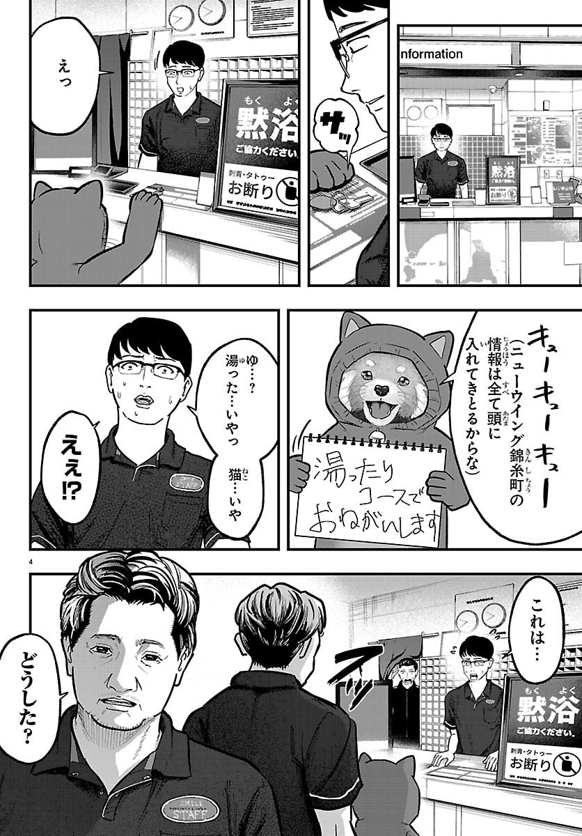 Read PUNPUN - LESSER NINKYODEN Chapter 11 [High Quality / Full] - Page 20 - dark.nicomanga.com