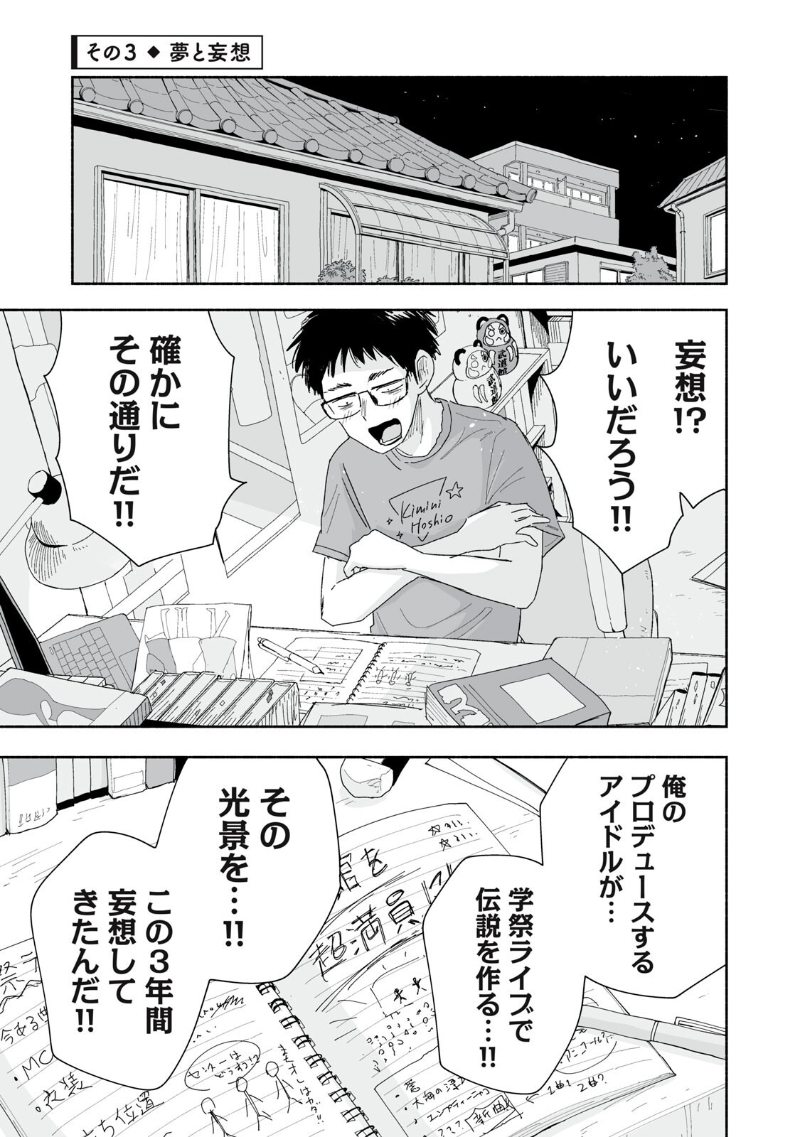 ZUTTO SEISHUN POI DESU YO Chapter 55 - Page 9