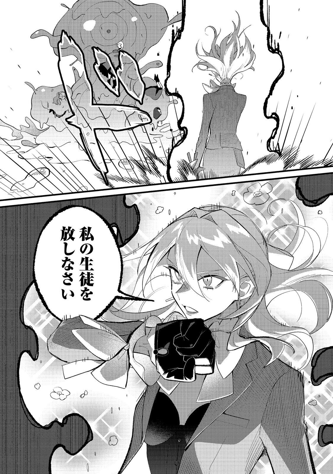 AKUMA DE TAIDA NA AKUYAKU KIZOKU Chapter 13 - Page 15