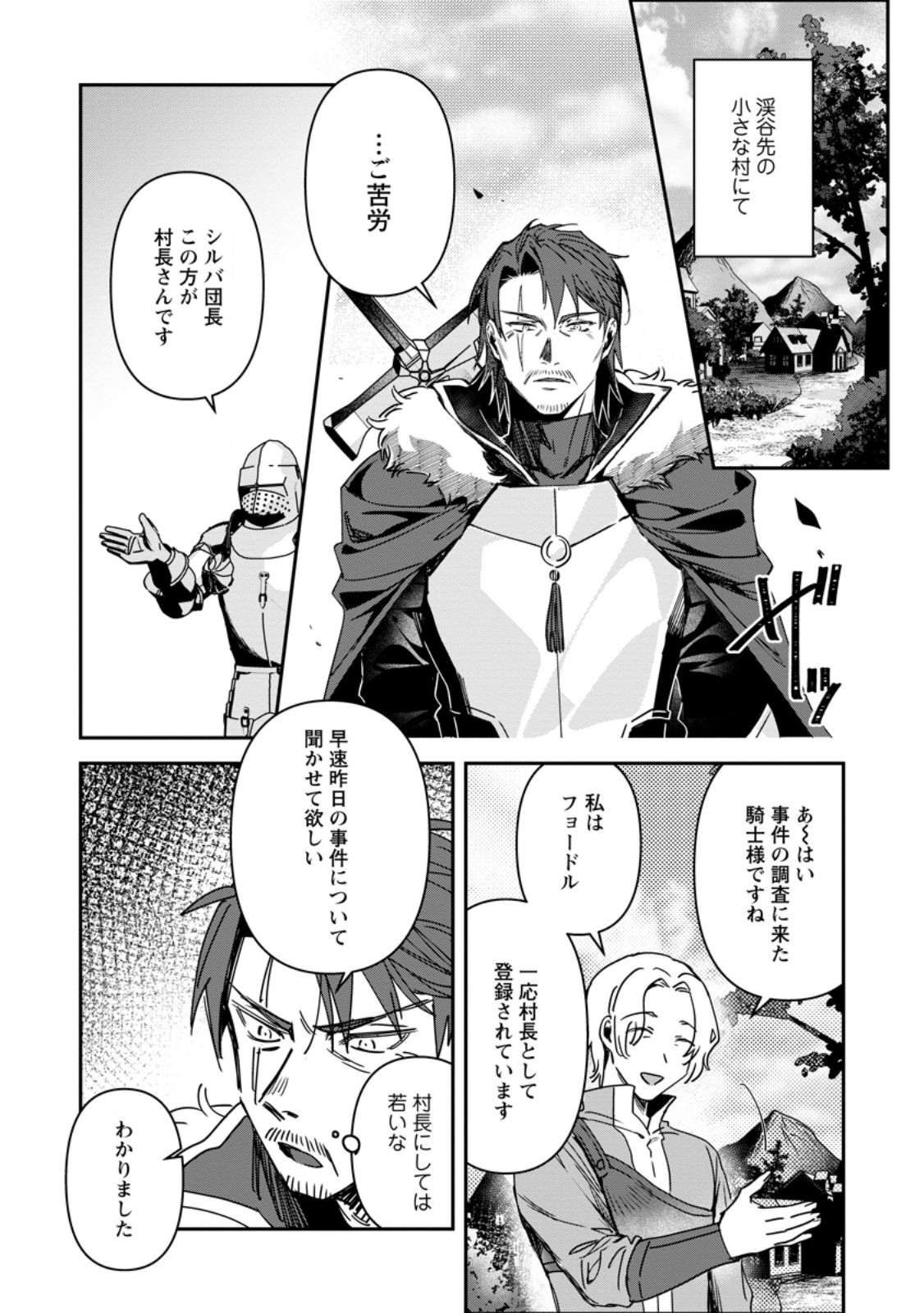 Read TSUIHOU SAREDA DANSHAKU SHISOKU NO KAREI NARU RYOUCHI KAIKAKU: KUZU OYAJI NI MUNOU TO NONOSHIRAREDA KEDO, JITSU WA SEKAI SAIKYOU NO RYUU MAHOUTSUKAI DESU Chapter 2.3 [High Quality / Full] - Page 6 - nicomanga.net