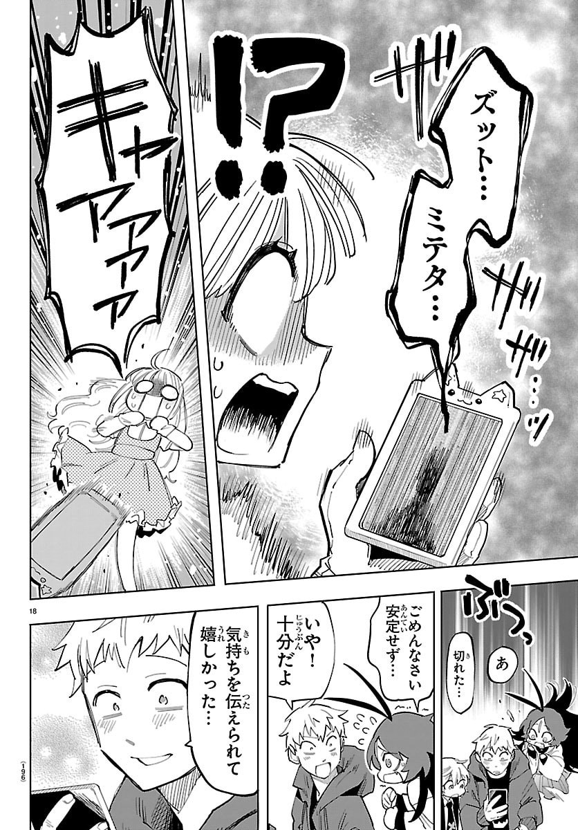 Read YOOKOSO HORROR GAKKA HE Chapter 3 [High Quality / Full] - Page 18 - nicomanga.net
