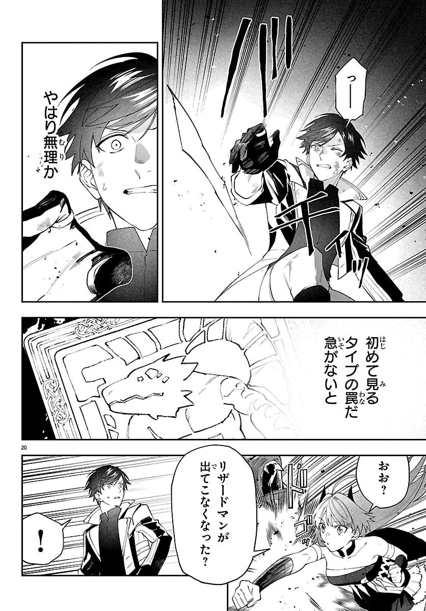 SKILL TREE NO KAIJOUSHA ~A KYUU PARTY WO TSUIHOU SARETA NODE "KAIJOU & SEIJOU" WO IKASHITE, S KYUU BOUKENSHA WO MEZASU~ Chapter 7 - Page 20