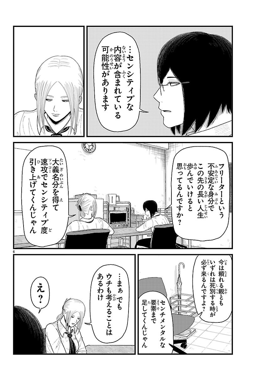Read KYUUKEI HAIRIMASU Chapter 10 [High Quality / Full] - Page 6 - dark.nicomanga.com
