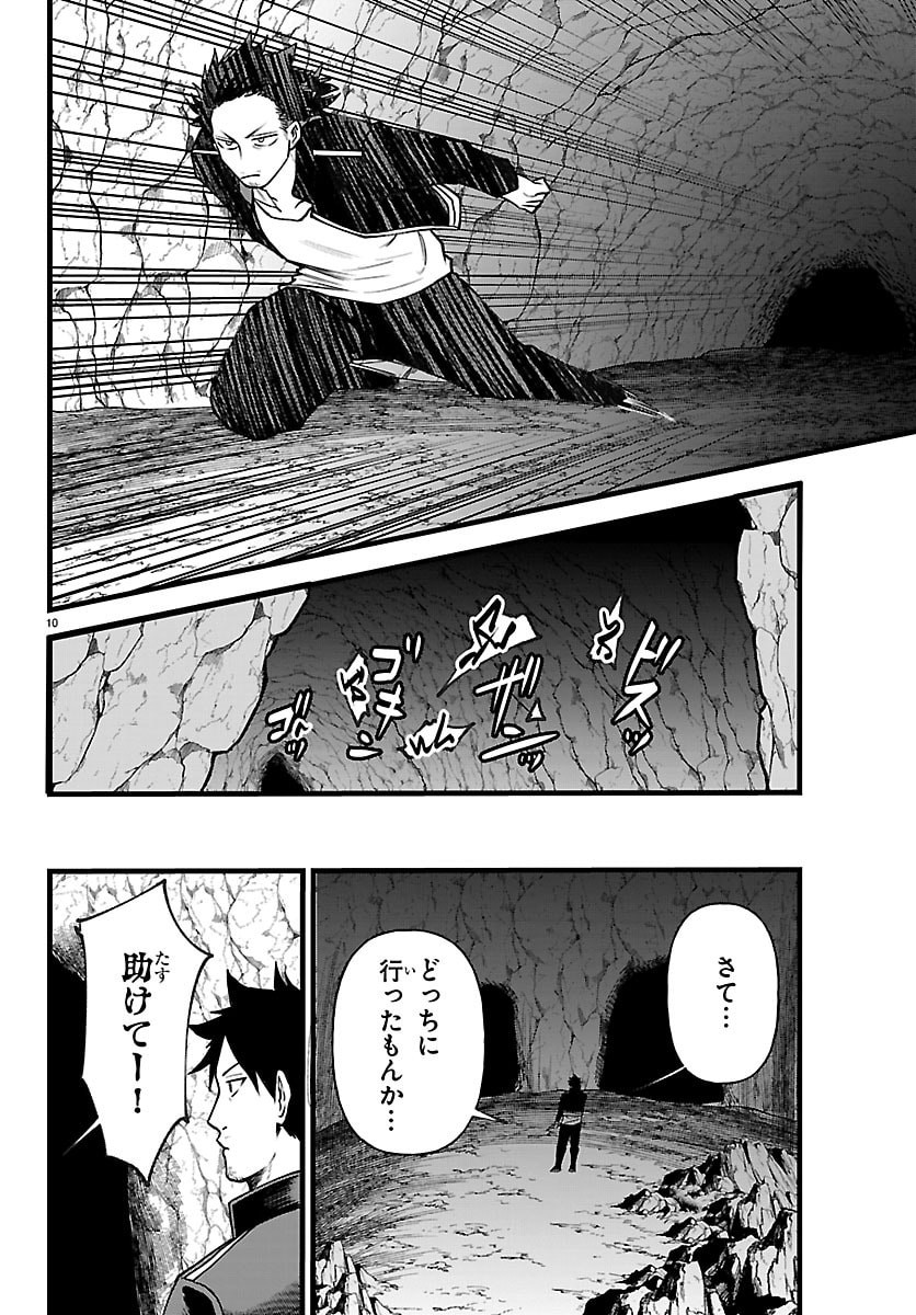YUUSHA GOROSHI NO MOTO ANSATSUSHA. - MUSHOKU NO OSSAN KARA HAJIMARU SECOND LIFE Chapter 29 - Page 10