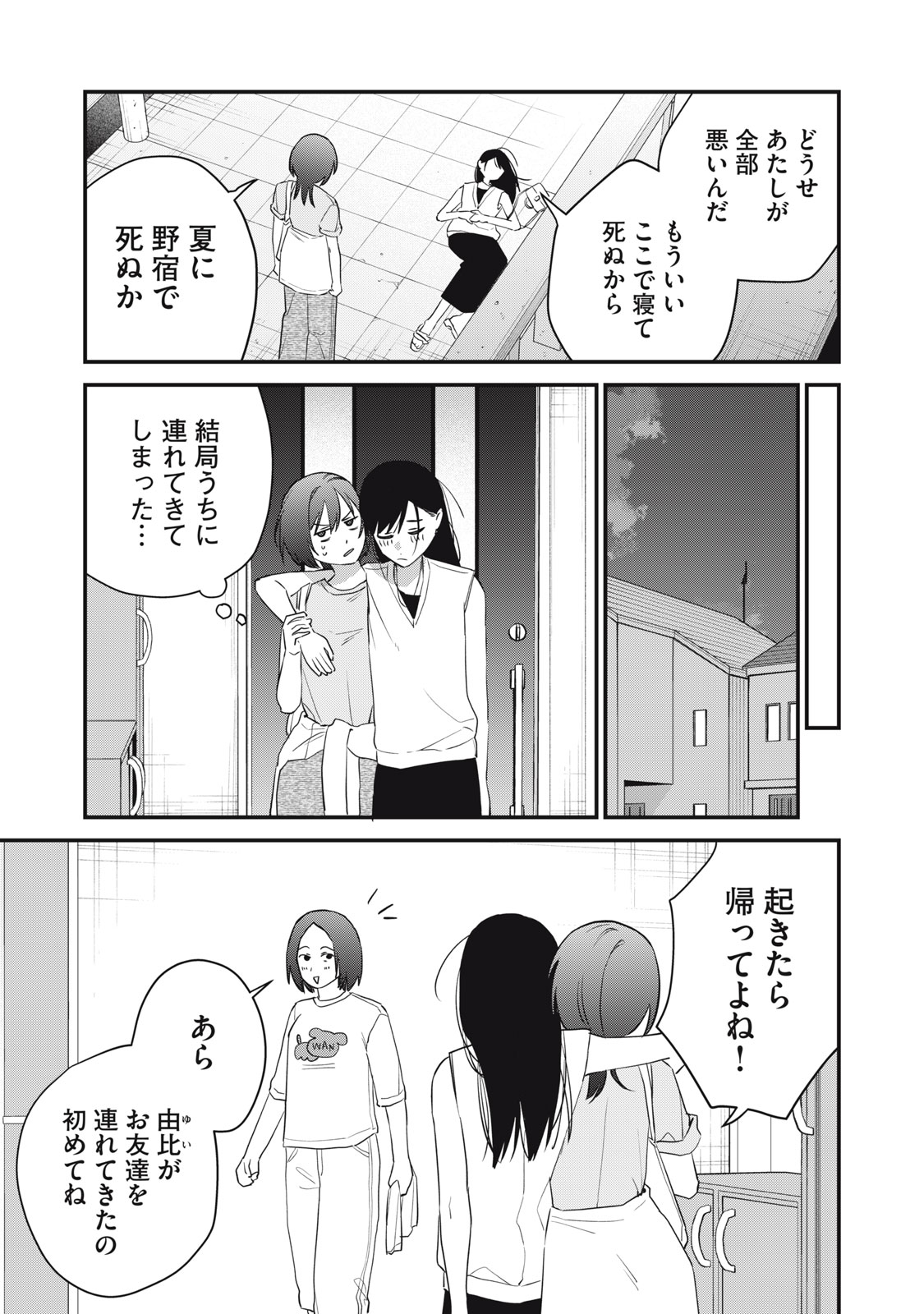 HITOKUCHI CHOUDAI Chapter 18 - Page 9