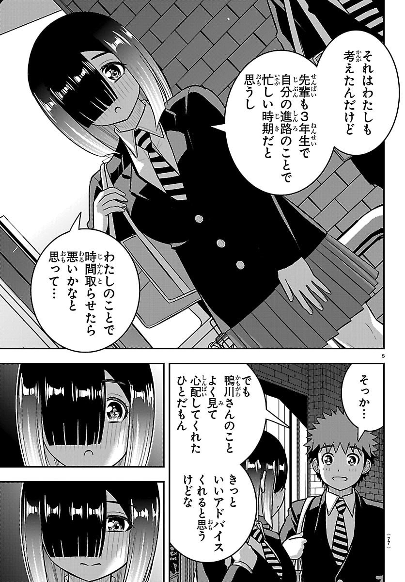 Read YANKEE JK KUZUHANA-CHAN Chapter 284 [High Quality / Full] - Page 6 - nicomanga.net