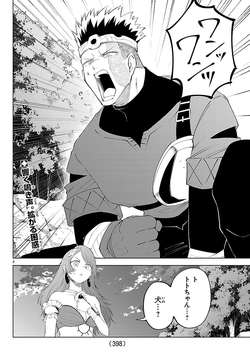KIZETSU YUUSHA TO ANSATSU HIME Chapter 142 - Page 2