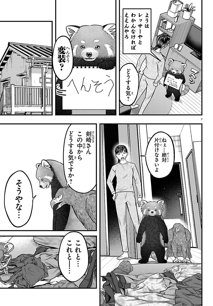 Read PUNPUN - LESSER NINKYODEN Chapter 11 [High Quality / Full] - Page 7 - dark.nicomanga.com