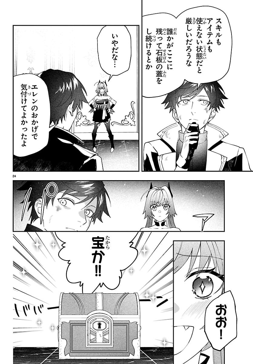 SKILL TREE NO KAIJOUSHA ~A KYUU PARTY WO TSUIHOU SARETA NODE "KAIJOU & SEIJOU" WO IKASHITE, S KYUU BOUKENSHA WO MEZASU~ Chapter 7 - Page 24