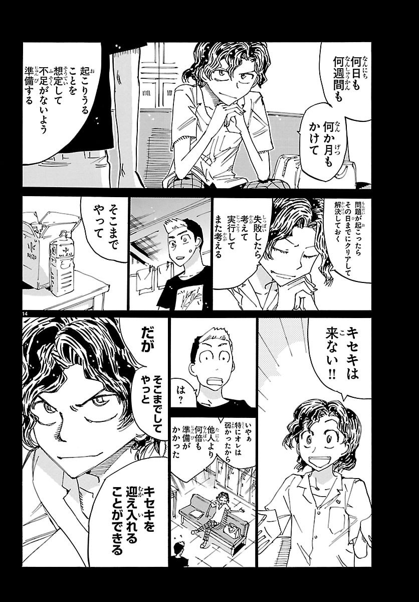 Read YOWAMUSHI PEDAL - RAW Chapter 867 [High Quality / Full] - Page 14 - nicomanga.com