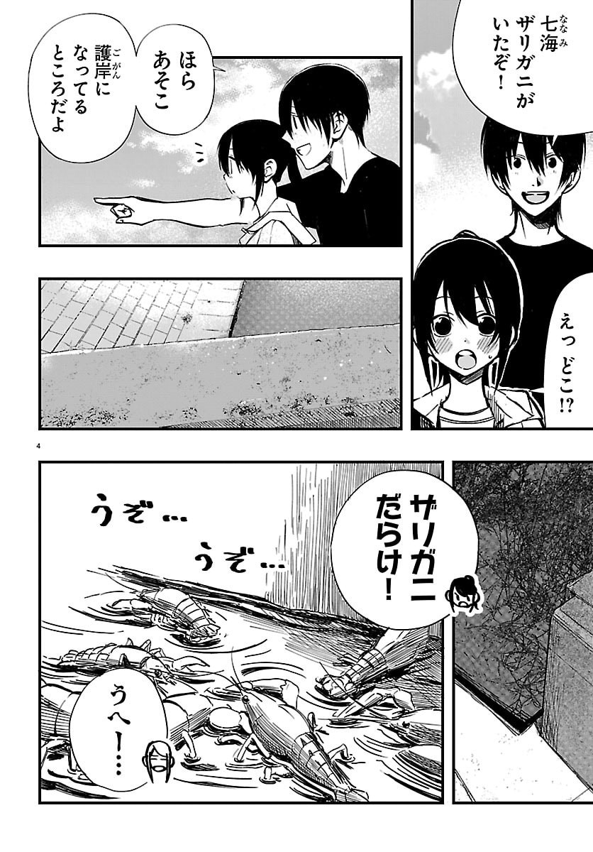 INAKA DE HAJIMERU KYUUKATSU SLOW LIFE ~CHOTTO SHIGOTO YAMETE JIKKA NI KAERU WA~ Chapter 6 - Page 4