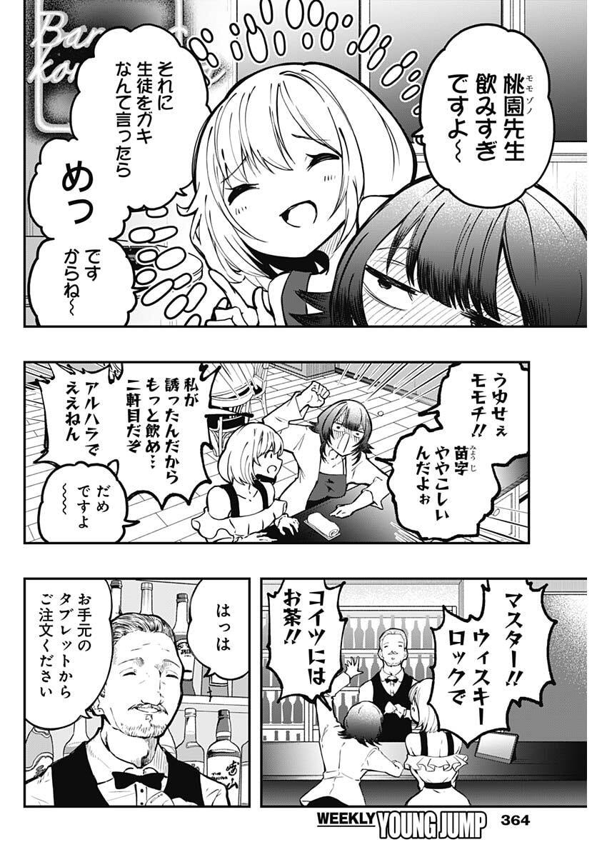 Read SAYONARA BOKU NO IDOL Chapter 24 [High Quality / Full] - Page 12 - nicomanga.net