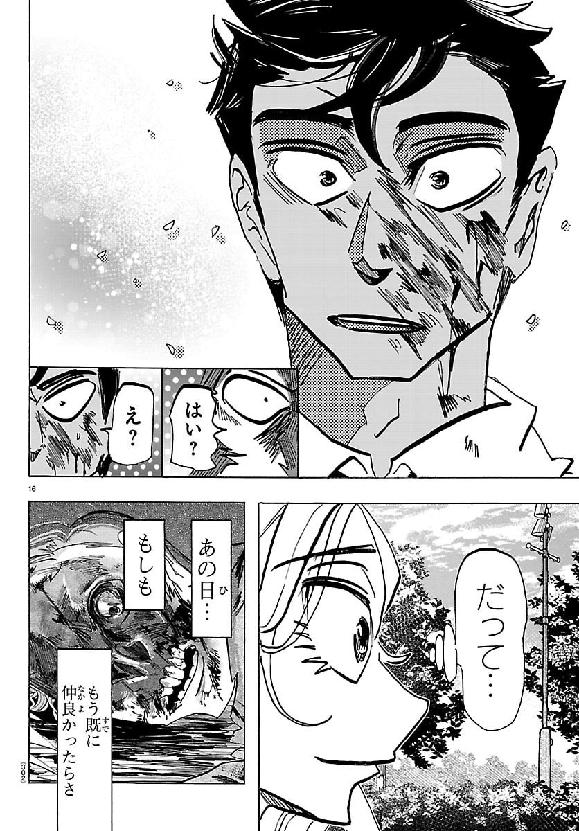 Read TAIKA NO RISEI Chapter 68 [High Quality / Full] - Page 16 - nicomanga.net