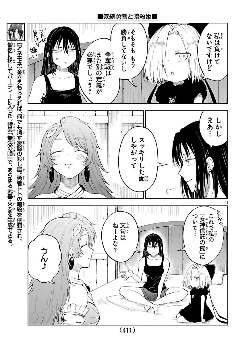 KIZETSU YUUSHA TO ANSATSU HIME Chapter 142 - Page 15