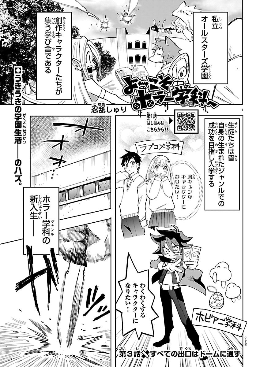 Read YOOKOSO HORROR GAKKA HE Chapter 3 [High Quality / Full] - Page 1 - nicomanga.net
