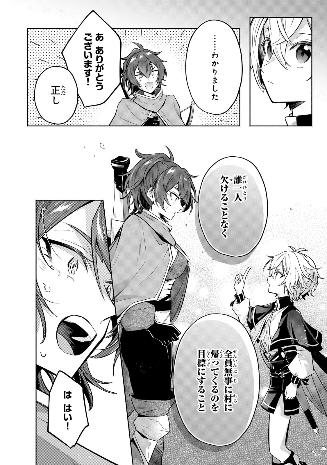 FUN TERRITORY DEFENSE OF THE EASY-GOING LORD ~THE NAMELESS VILLAGE IS MADE INTO THE STRONGEST FORTIFIED CITY BY PRODUCTION MAGIC~ Chapter 43.1 - Page 10