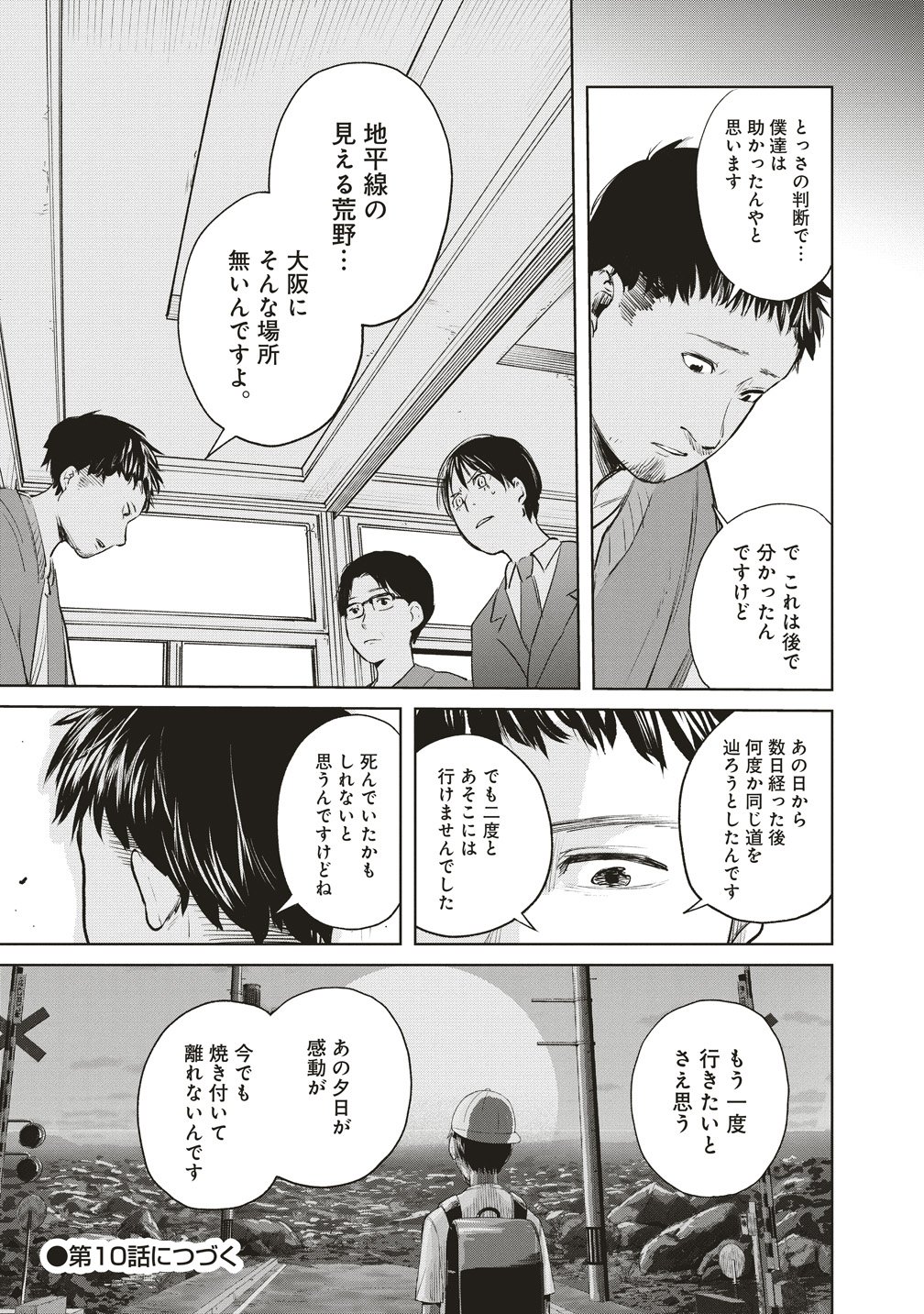 Read HANKYU ENSEN KAIDAN Chapter 9 [High Quality / Full] - Page 25 - nicomanga.net