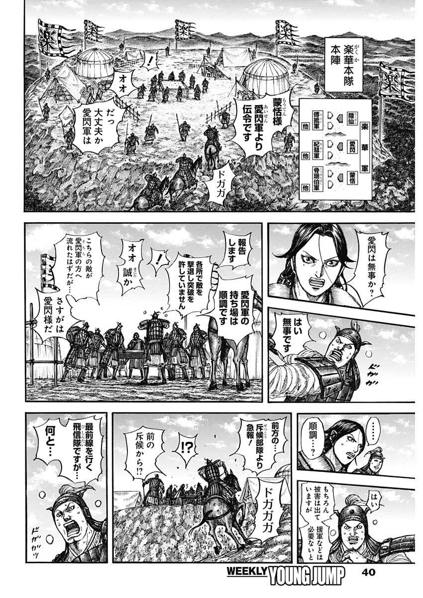 The Kingdom Chapter 877 - Page 8