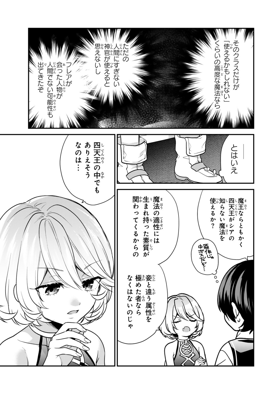 SAIJAKU KIZOKU NI TENSEI SHITA NODE AKUYAKU TACHI WO ATSUMETE MITA Chapter 21.2 - Page 3