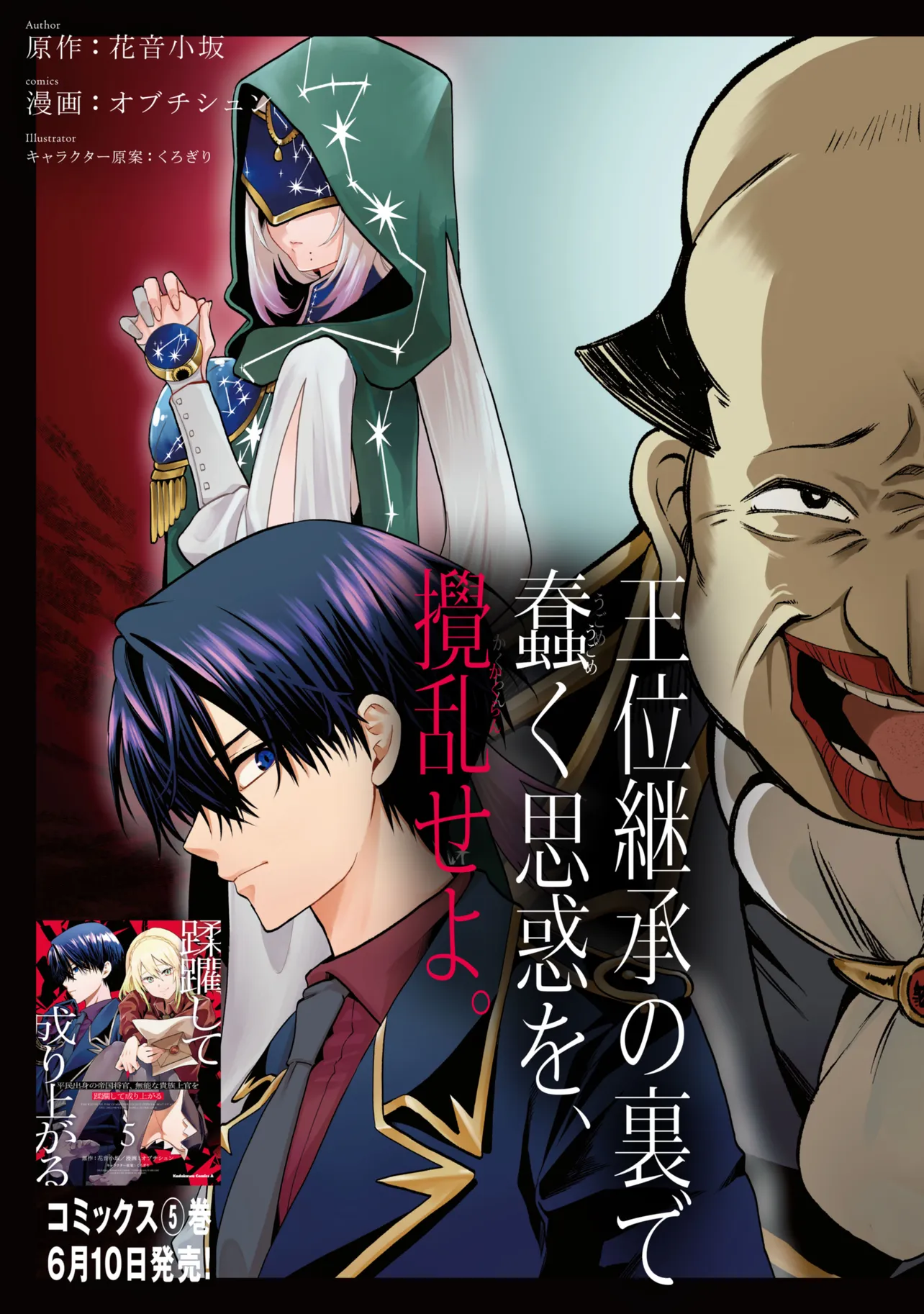 THE RISING OF THE COMMONER-ORIGIN OFFICER: BEAT UP ALL THE INCOMPETENT NOBLE SUPERIORS! Chapter 28.1 - Page 3