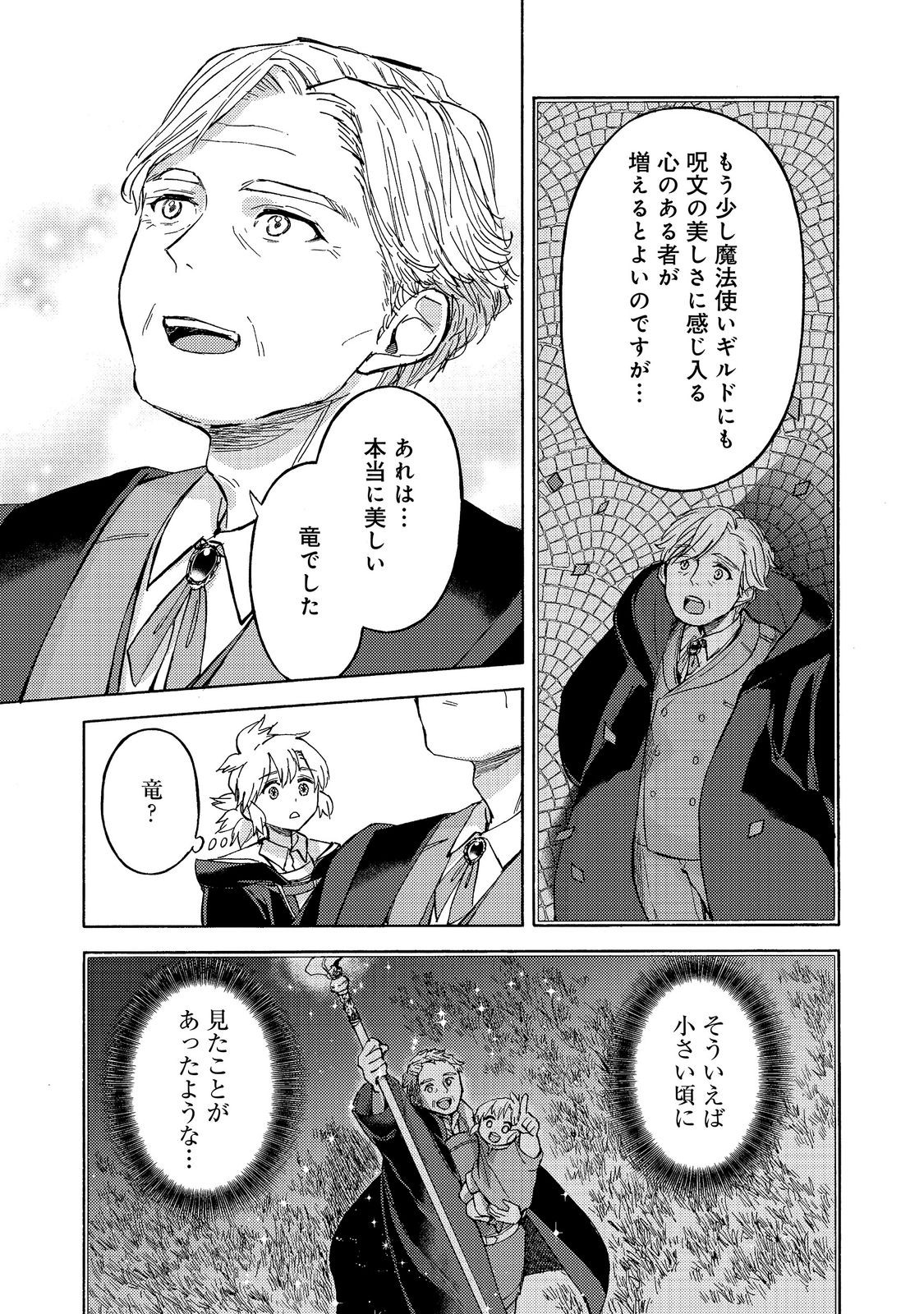 BOUKENSHA AL: AITSU NO MAHOU WA OKASHII Chapter 23 - Page 29