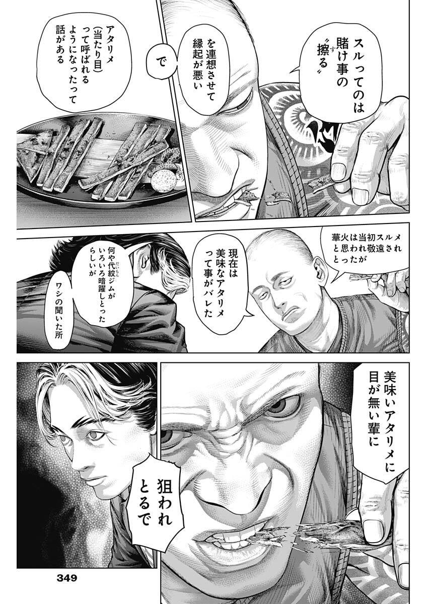 Read GENIKASURI Chapter 38 [High Quality / Full] - Page 17 - dark.nicomanga.com