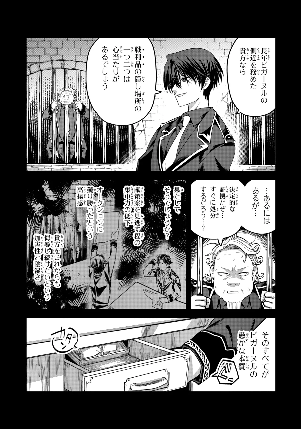 THE RISING OF THE COMMONER-ORIGIN OFFICER: BEAT UP ALL THE INCOMPETENT NOBLE SUPERIORS! Chapter 28.1 - Page 11
