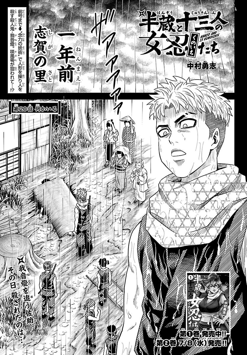 Read HANZOU TO JUUSAN-NIN NO KUNOICHI-TACHI Chapter 20 [High Quality / Full] - Page 1 - nicomanga.net