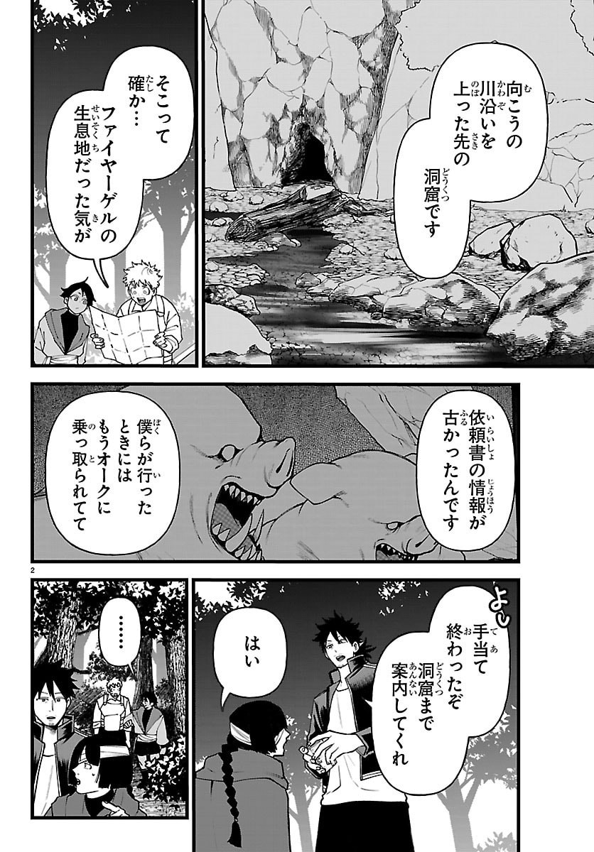 YUUSHA GOROSHI NO MOTO ANSATSUSHA. - MUSHOKU NO OSSAN KARA HAJIMARU SECOND LIFE Chapter 29 - Page 2