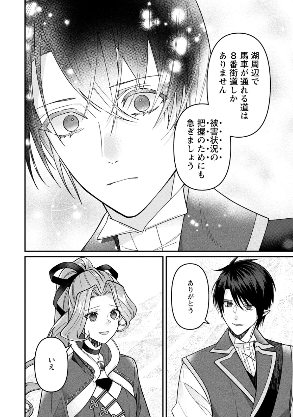Read WATASHI, SEIJO JAARIMASEN KARA Chapter 44.3 [High Quality / Full] - Page 8 - nicomanga.net