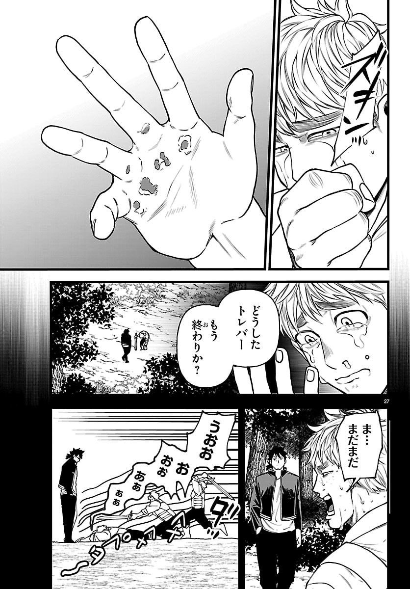 YUUSHA GOROSHI NO MOTO ANSATSUSHA. - MUSHOKU NO OSSAN KARA HAJIMARU SECOND LIFE Chapter 29 - Page 27